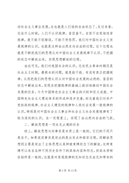 解放思想学习讨论活动学习心得体会 (4).docx