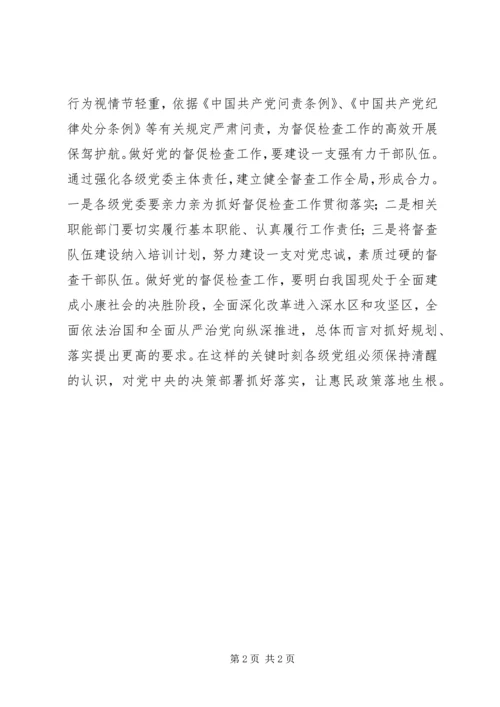 学习《关于加强新形势下党的督促检查工作的意见》心得体会.docx