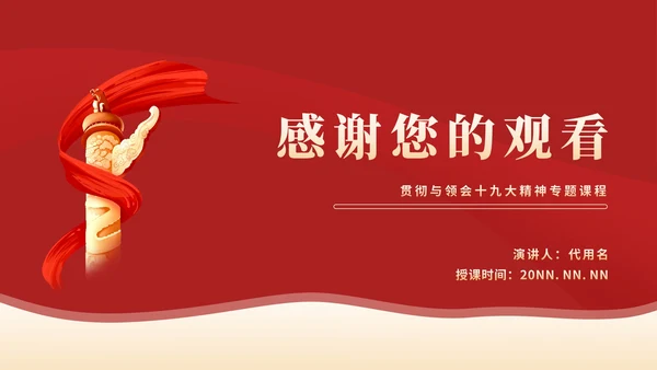 红色党政风新时代中国PPT模板