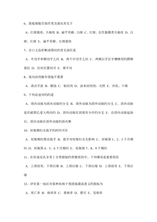 2023年上半年湖北省口腔内科学主治医师高级职称模拟试题.docx