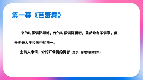 蓝色水彩风音符毕业舞会主持流程庆典PPT模板
