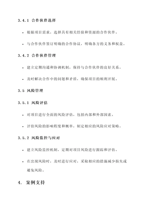 社会组织项目保障措施方案