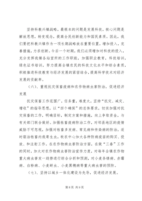 加快农民增收步伐构建和谐文明社会.docx