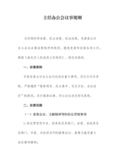 主任办公会制度.docx