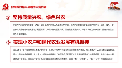 解读乡村振兴战略三农工作新农村脱贫攻坚PPT