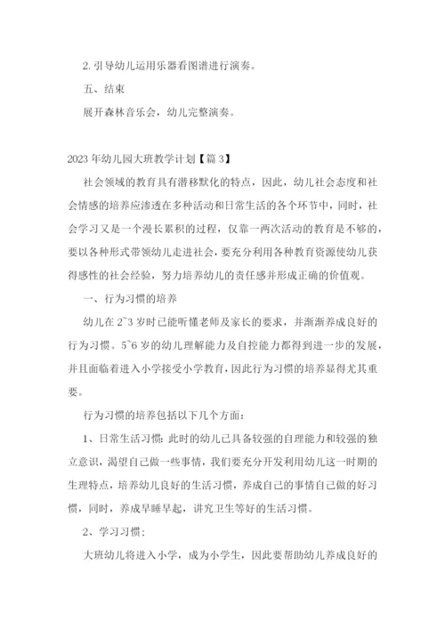 2023年幼儿园大班教学计划7篇参考.docx