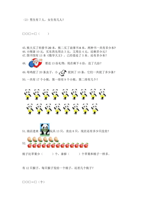 一年级下册数学解决问题100道及参考答案（夺分金卷）.docx