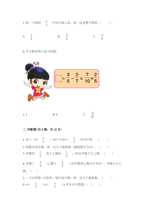 冀教版五年级下册数学第六单元 分数除法 测试卷【精品】.docx