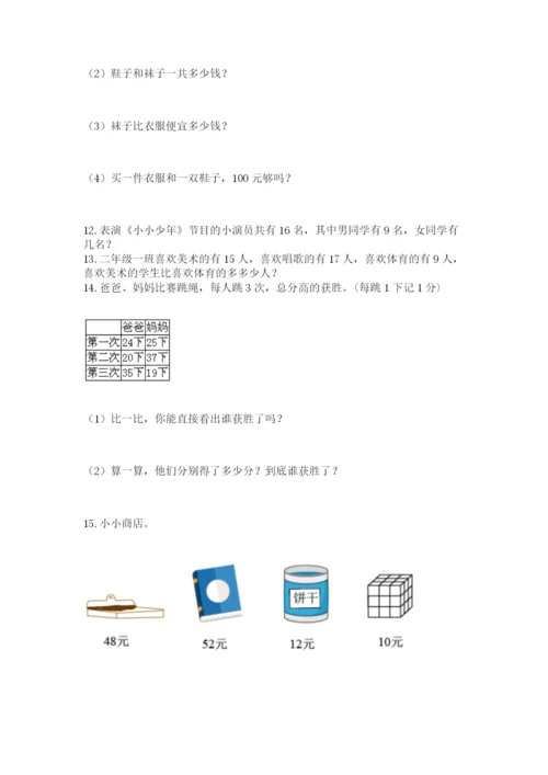 一年级下册数学解决问题60道及完整答案【精品】.docx