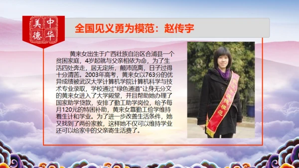 中华美德道德讲堂通用PPT课件模板