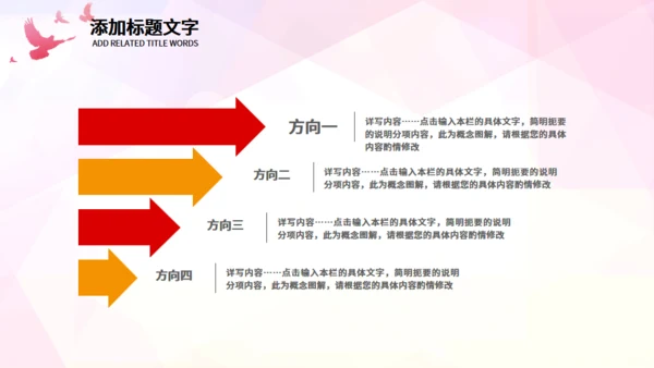 希望工程爱心助学公益献爱心通用PPT模板