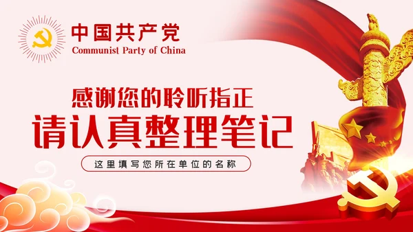 在四史教育中汲取党性修养的智慧党课教育ppt