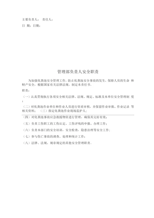 化粪池作业安全责任制度.docx