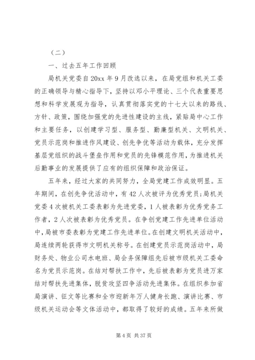 最新党支部换届选举工作报告范文5篇.docx