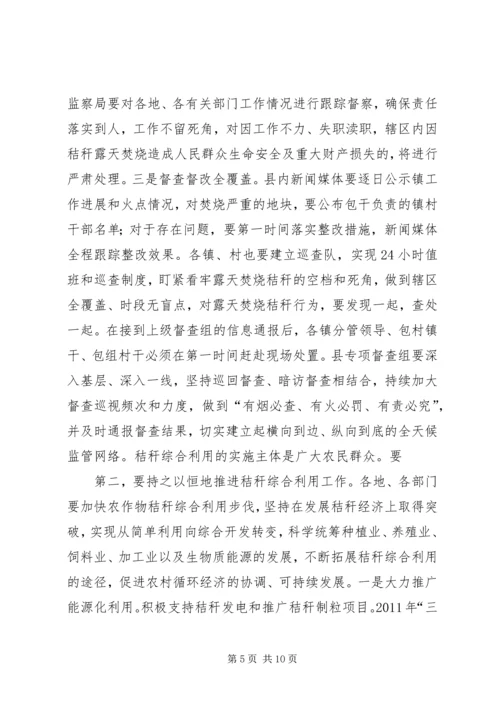 副县长在秸秆综合利用动员会讲话.docx