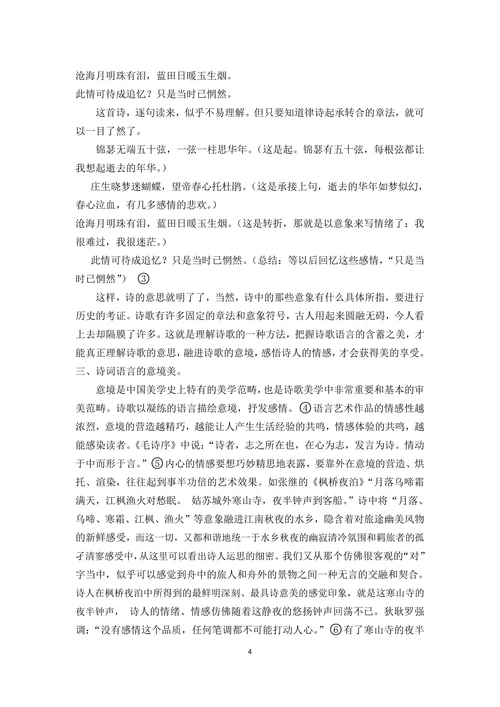 浅谈古典诗词的语言美