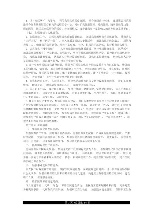 十四五医院发展规划.docx