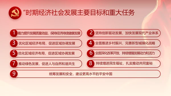 红色喜庆青春向党动态PPT模板