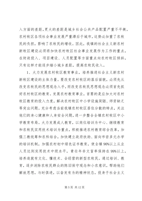 镇党委书记关于建设社会主义新农村、新牧区调研报告.docx