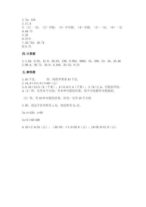 2022年五年级上册数学期末测试卷精品（突破训练）.docx