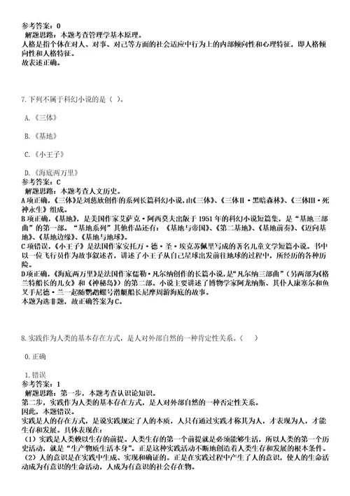 2023年04月2023年山东临沂郯城县教育系统部分事业单位招考聘用教师262人笔试参考题库答案解析