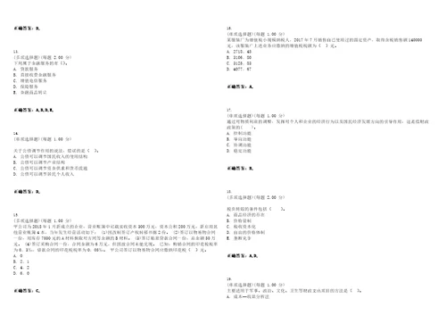 2023年中级经济师财政税收专业知识与实务考试全真模拟易错、难点汇编VI含答案精选集88