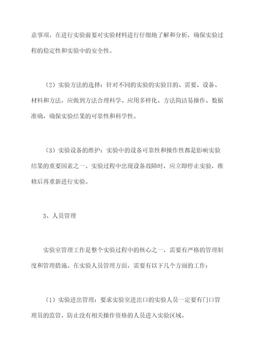 实验员的工作述职报告