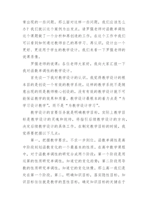高中数学优秀教学设计.docx