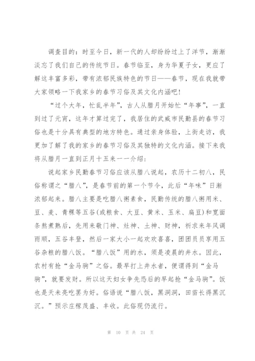 家乡春节文化习俗调查报告5篇.docx