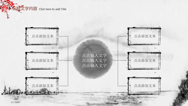 精美水墨中国风2016年终报告PPT模板