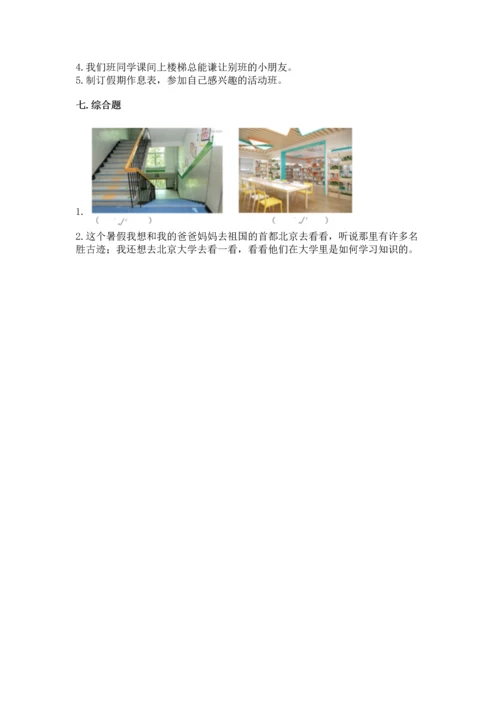 部编版二年级上册道德与法治《期中测试卷》附参考答案【完整版】.docx