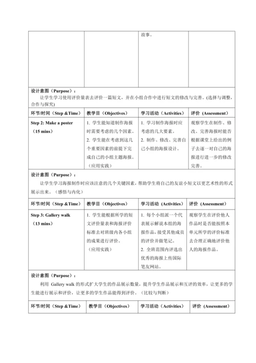 外研八下M9单元整体教学设计