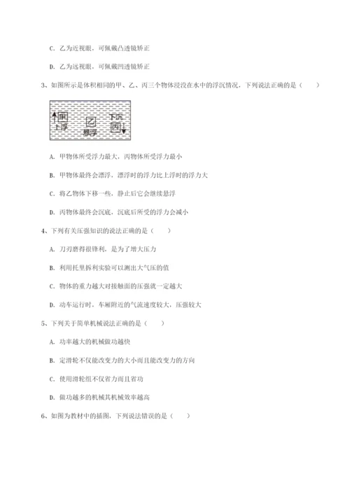 专题对点练习四川广安友谊中学物理八年级下册期末考试综合测评试卷（详解版）.docx