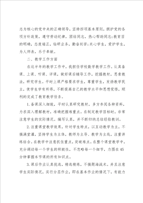 初中数学教师述职报告