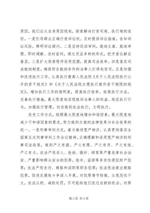 以公正司法促和谐社会建设.docx