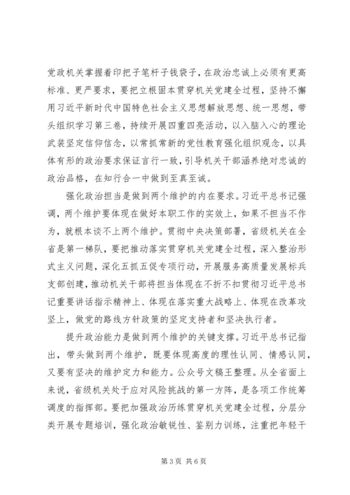 治国理政个人学习体会感悟3篇.docx