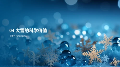 大雪节气的气候解析