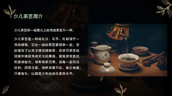 黑色实拍风简约商务风少儿茶艺培训课件PPT模板员工培训