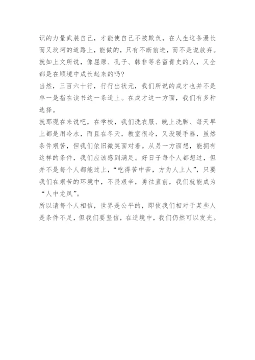 关于逆境600字议论文模板.docx