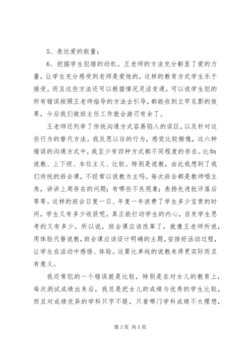 学习《沟通——从“心”开始》心得体会江世兴 (4).docx