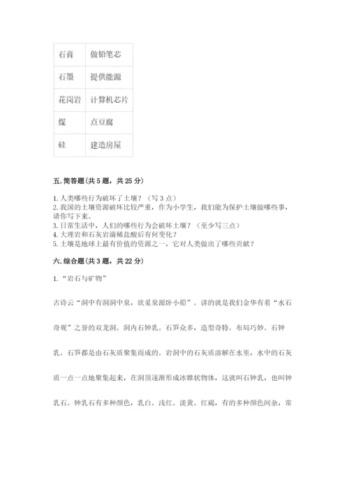 教科版四年级下册科学第三单元岩石与土壤测试卷含完整答案【全优】.docx