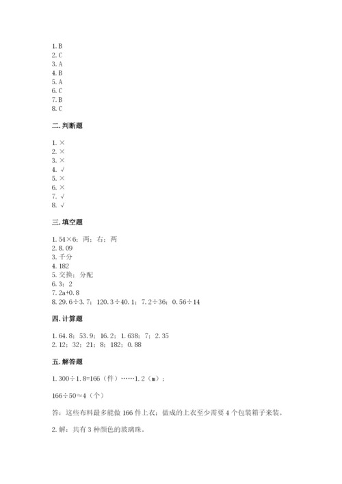 人教版五年级上册数学期末测试卷及完整答案（全优）.docx