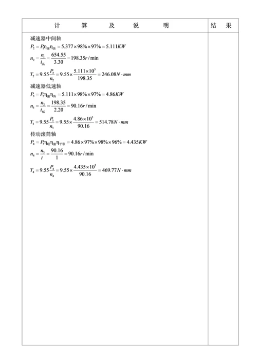 减速箱设计基础报告模板.docx