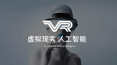 人工智能新型消费VR设备产品推广通用PPT