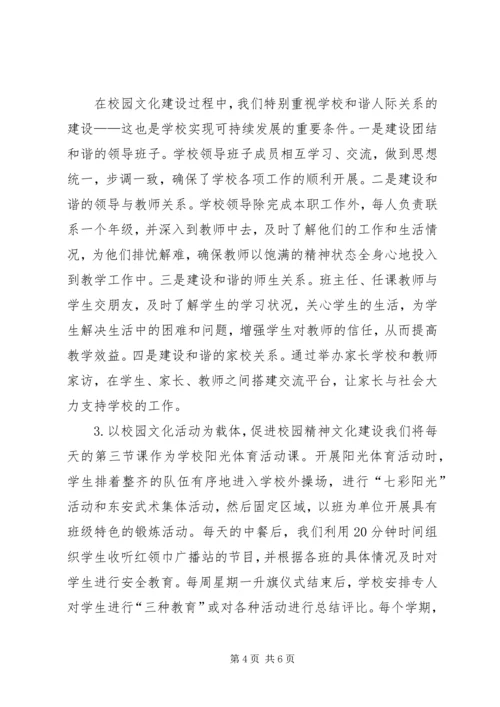 崔桥中心小学工作汇报 (3).docx