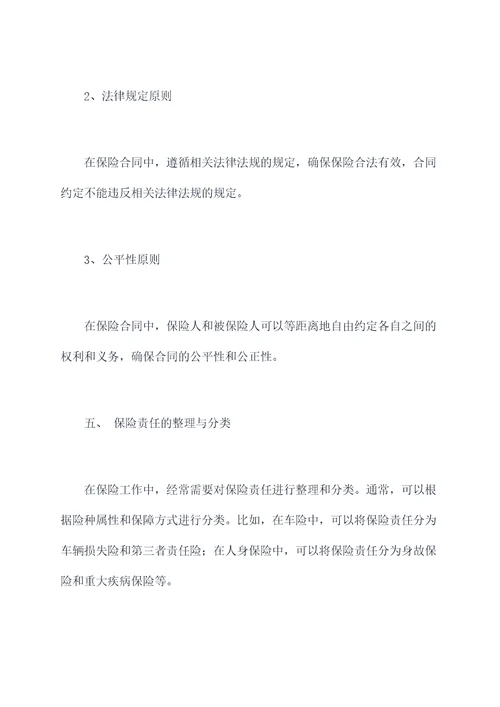 保险责任培训心得感悟总结