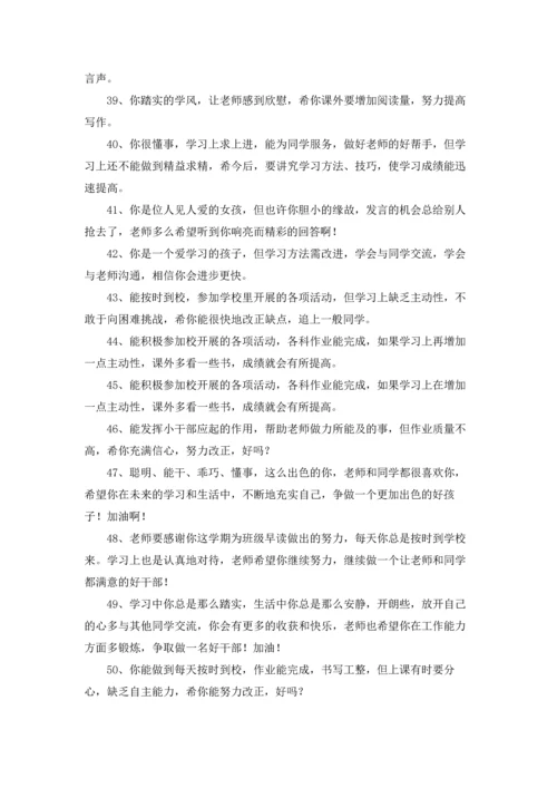 期末评语5篇.docx
