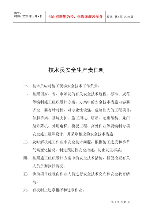 施工现场安全生产责任制.docx