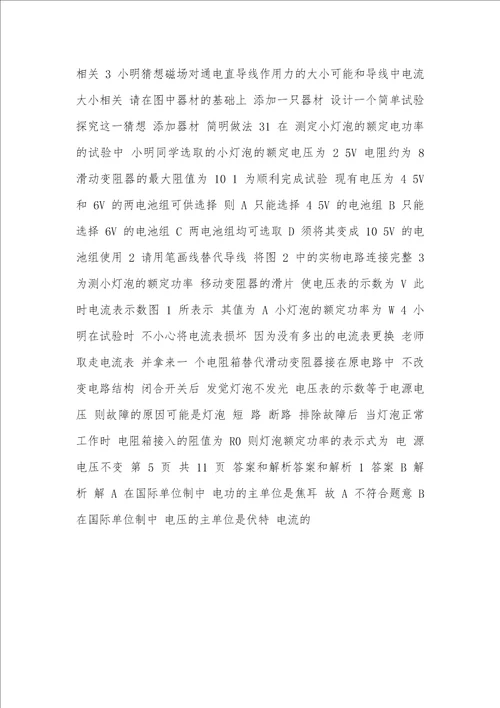 2021年镇江市九年级下第一次月考物理试卷3月份含答案