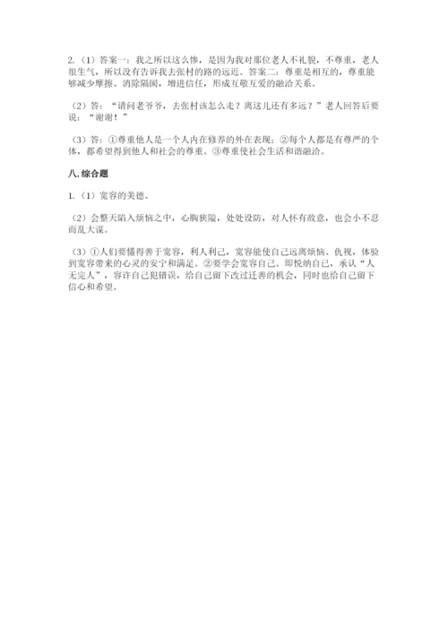 部编版六年级下册道德与法治期末测试卷精品【易错题】.docx